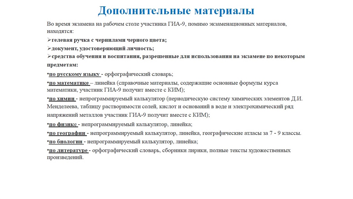 дополнительно