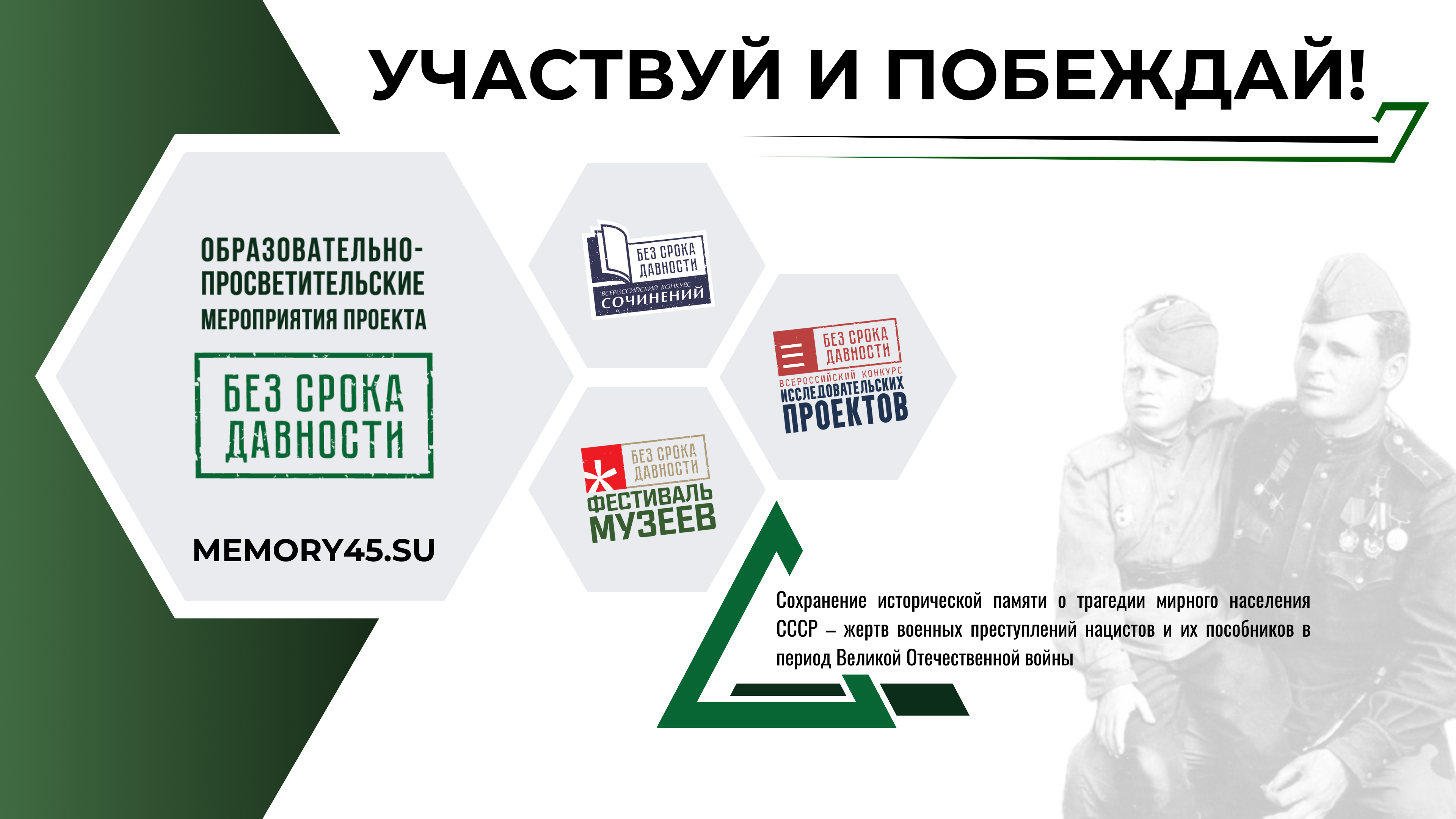 Без срока давности.